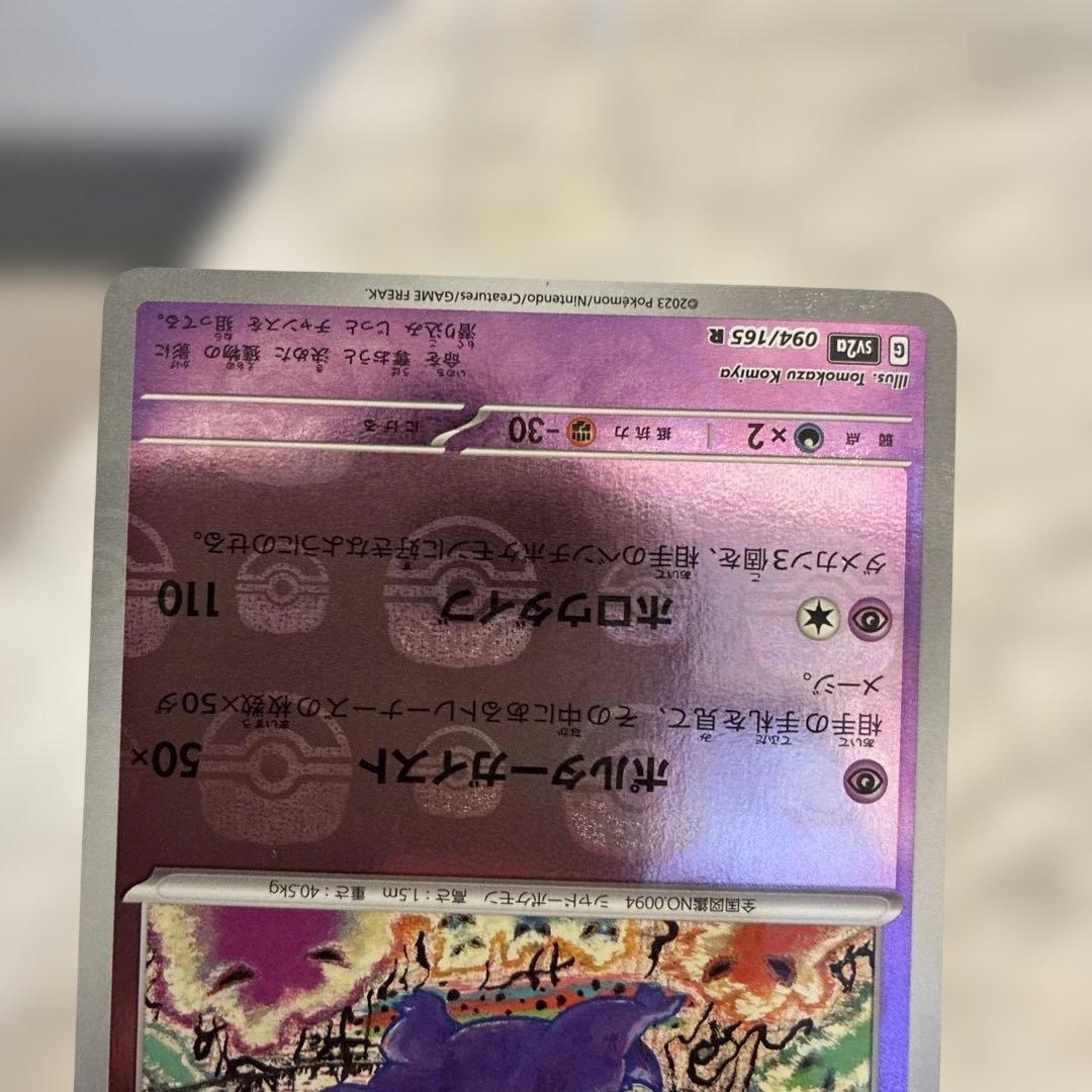 ゲンガー　マスターボールミラー