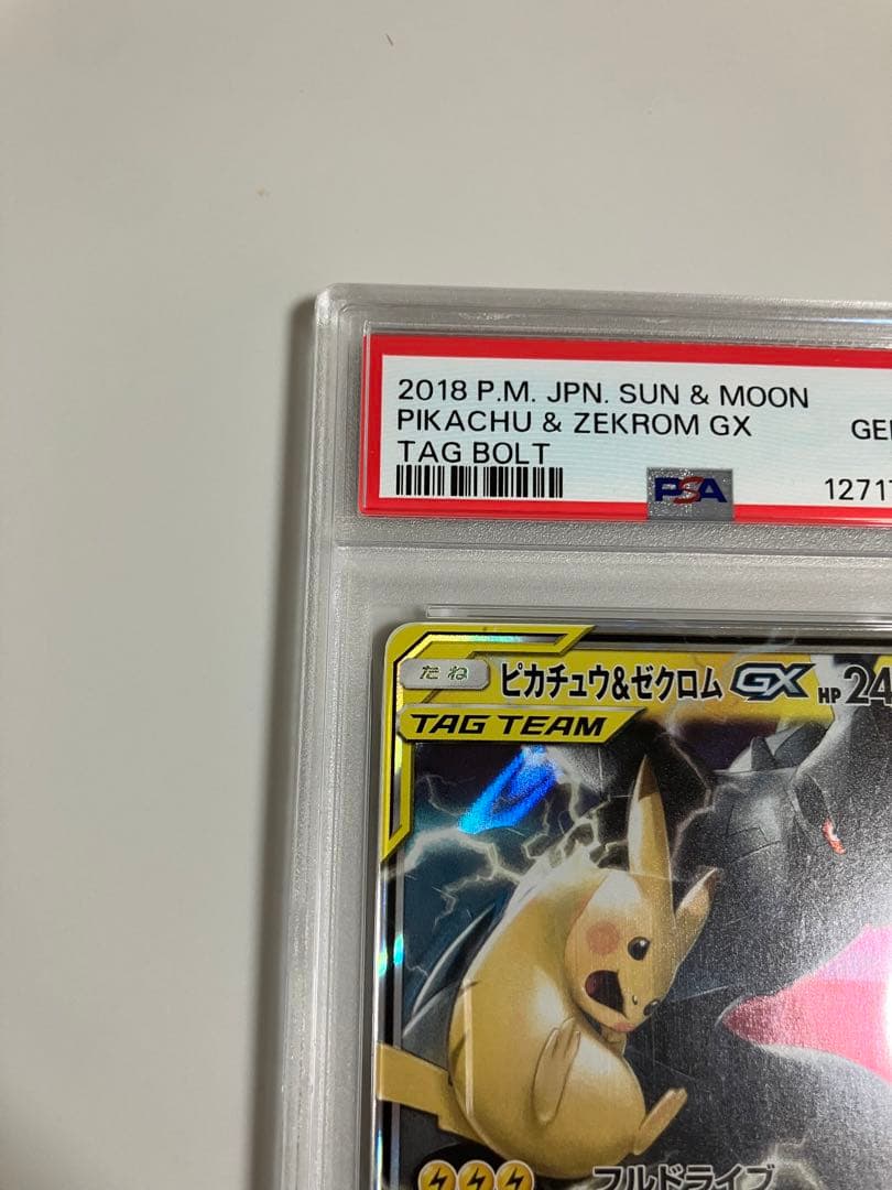 ピカチュウ＆ゼクロムGX RR SM9 タッグボルト 031/095 PSA10
