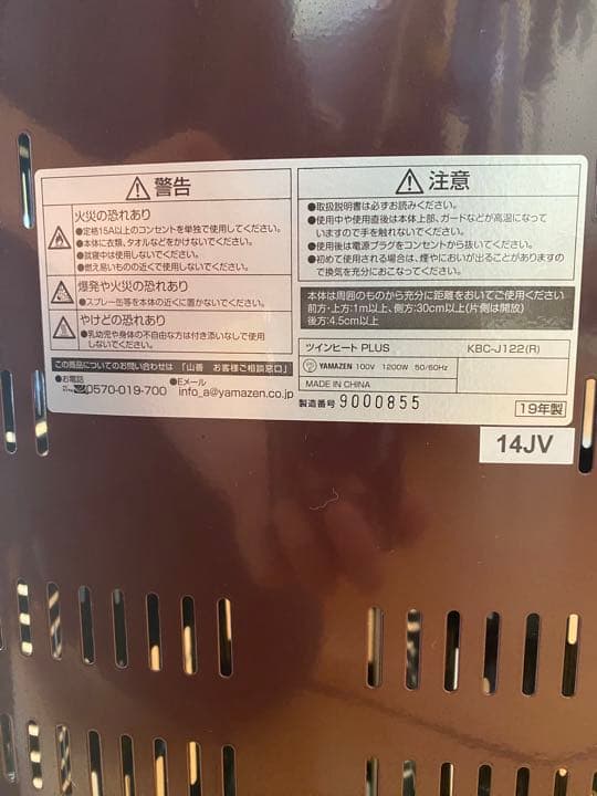 電気ヒーター YAMAZEN twinheatplus