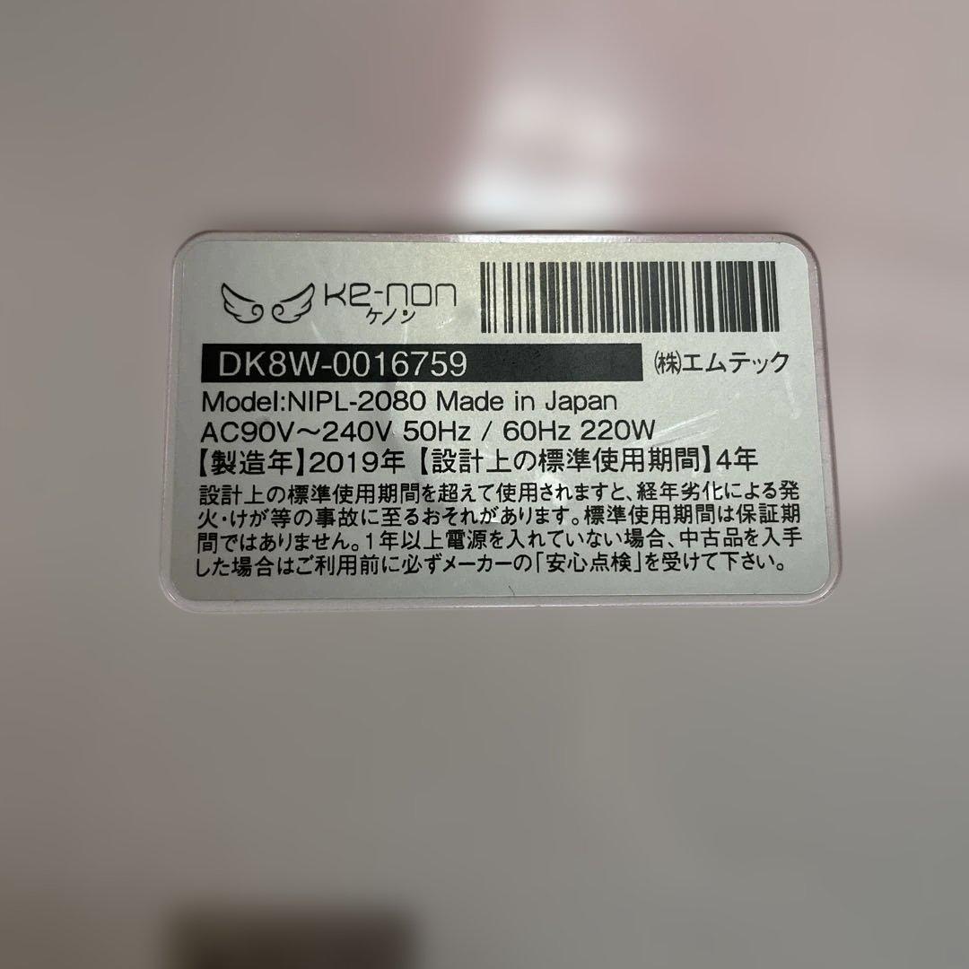 KAYON 脱毛器 NIPL-2080 2019年 エムエック