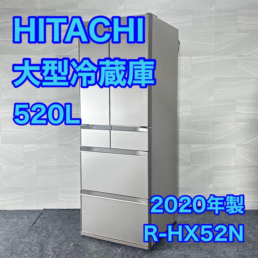 HITACHI 520L 大型冷蔵庫 6ドア 大容量 2020年製 d4839