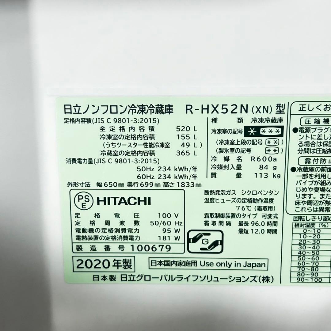 HITACHI 520L 大型冷蔵庫 6ドア 大容量 2020年製 d4839