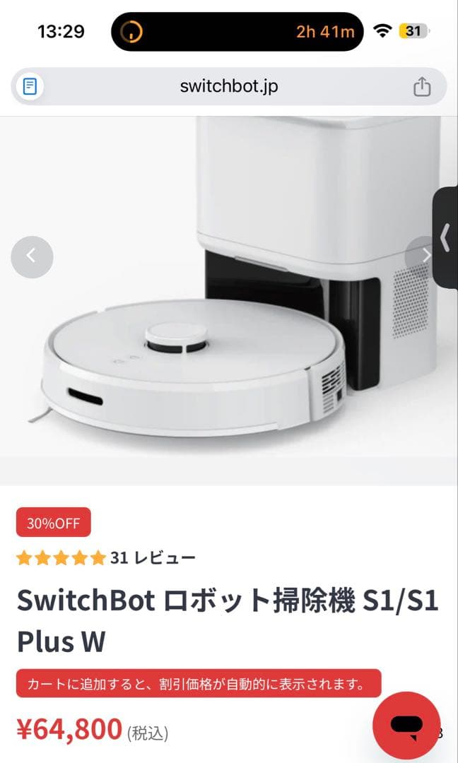 SwitchBot ロボット掃除機 S1/S1 Plus