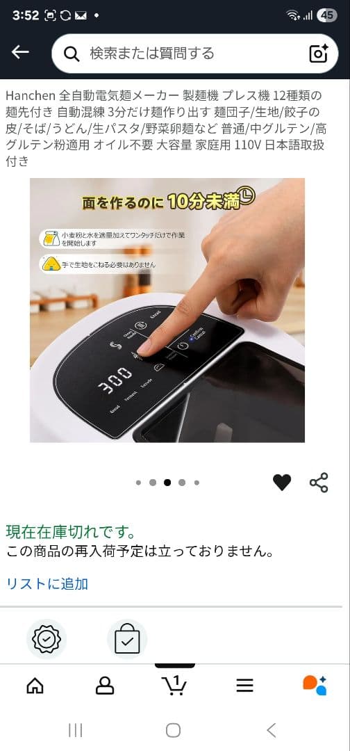 パスタマシーン