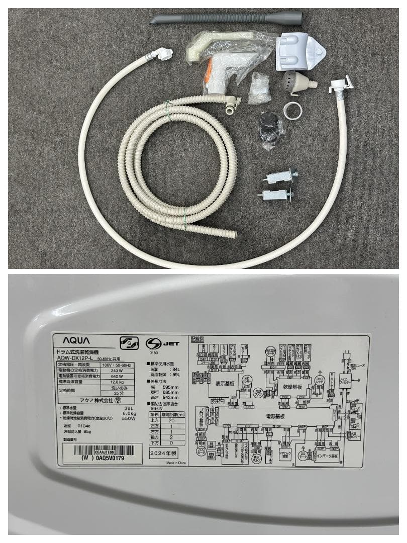 アクア ドラム洗濯機 12/6kg AQW-DX12P-L(W) 2024年製