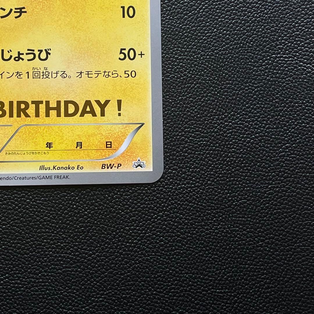 M*n様 【ジャンボカード】ピカチュウ HAPPY BIRTHDAY BW-P