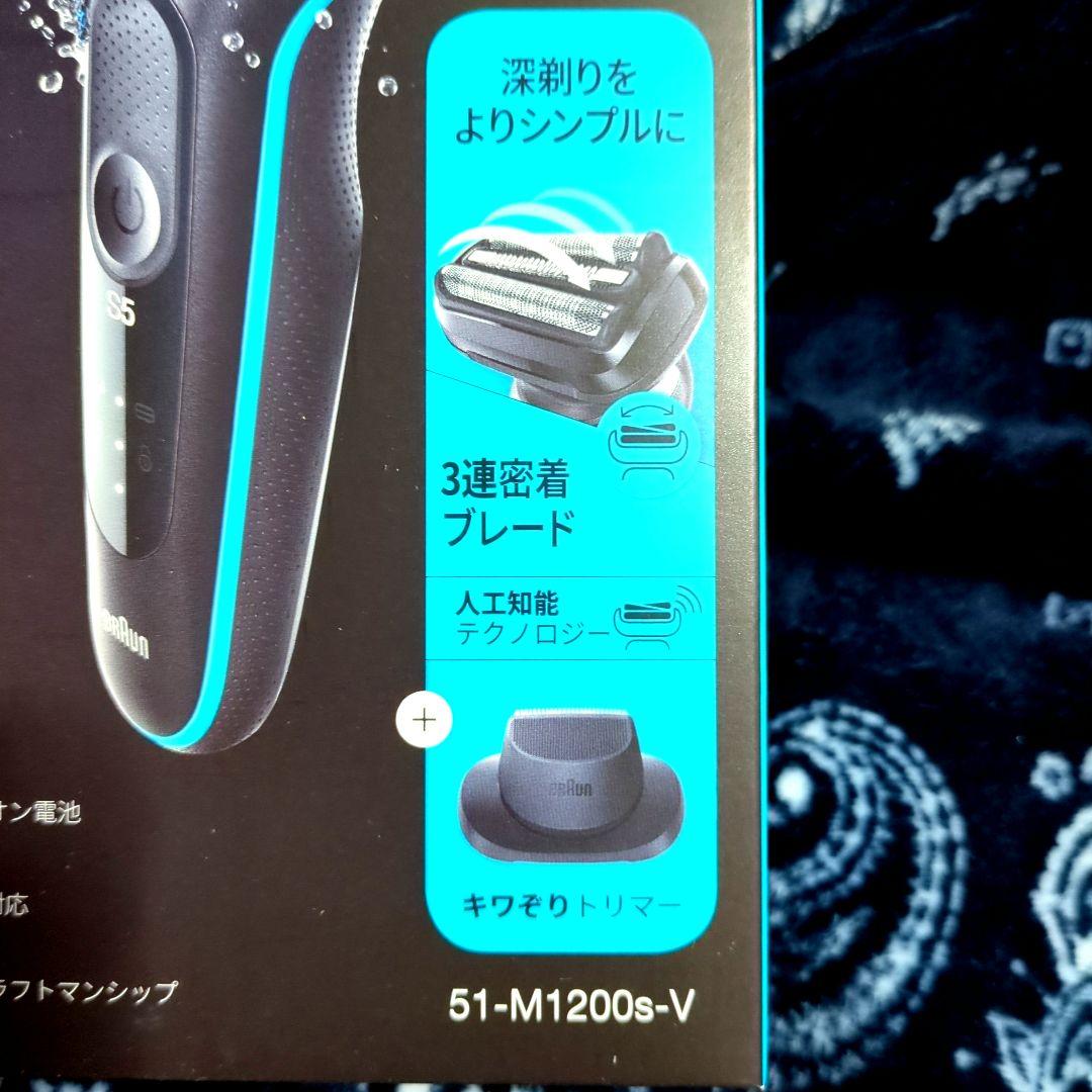BRAUN シリーズ5 51-M1200s-V メンズシェーバー