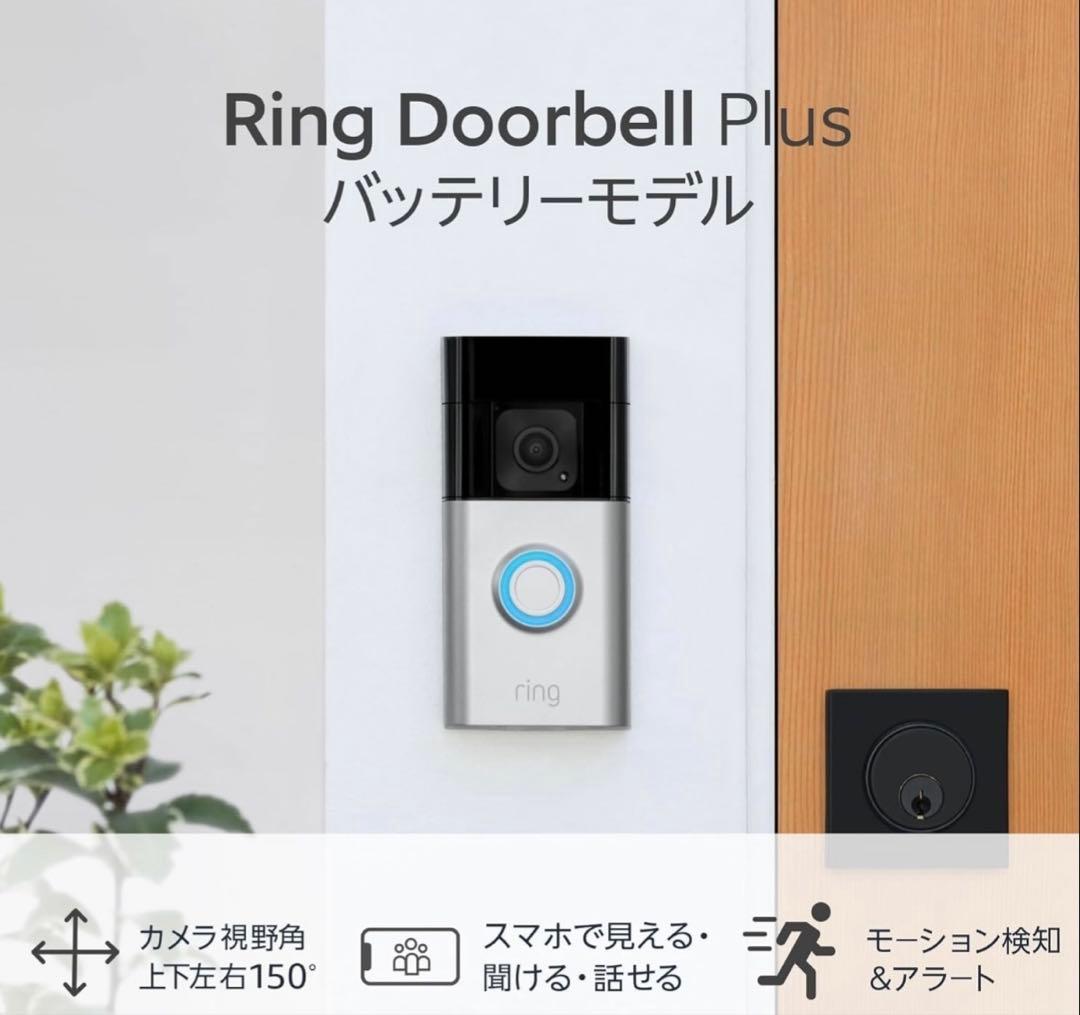 【新品未開封】Amazon Ring Battery Plusリング ドアベル+