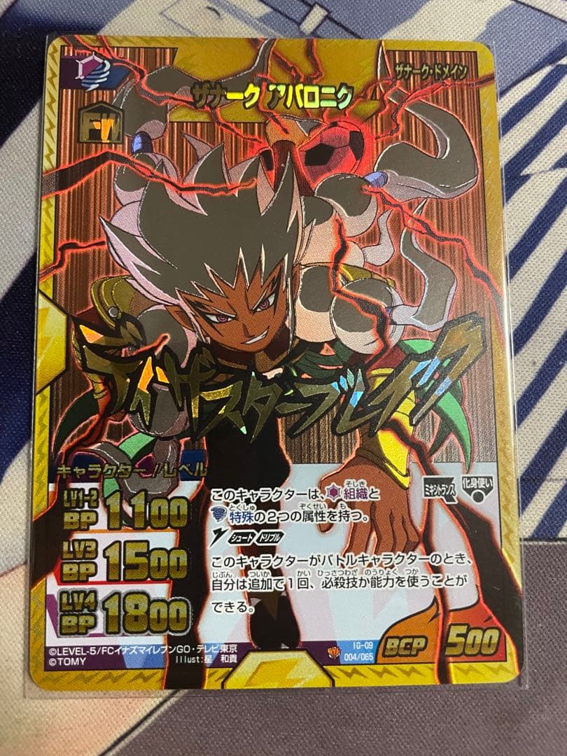 イナズマイレブンカード　専用