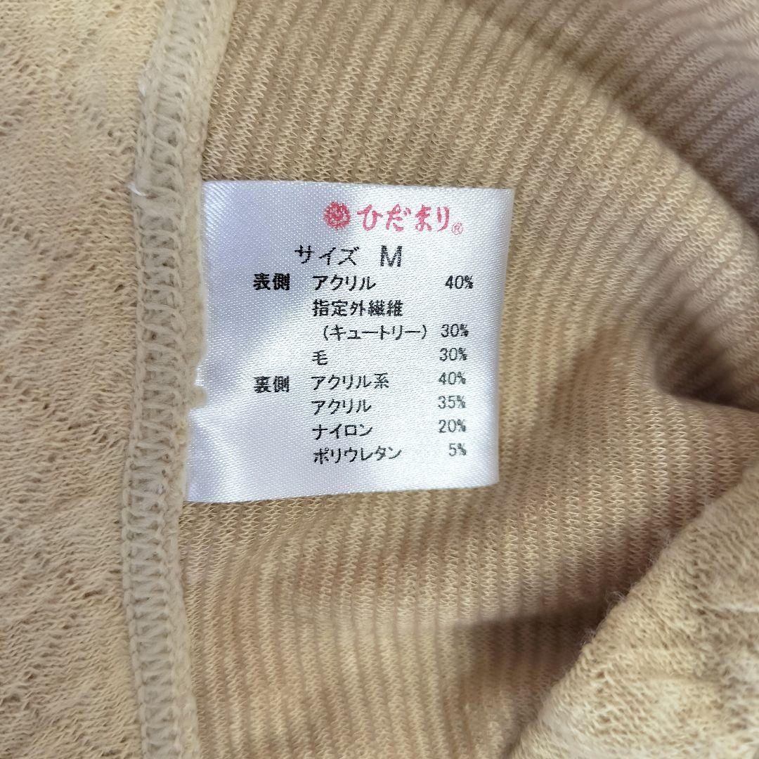 ひだまり 紳士 健康肌着 長袖シャツ ズボン下 セット M