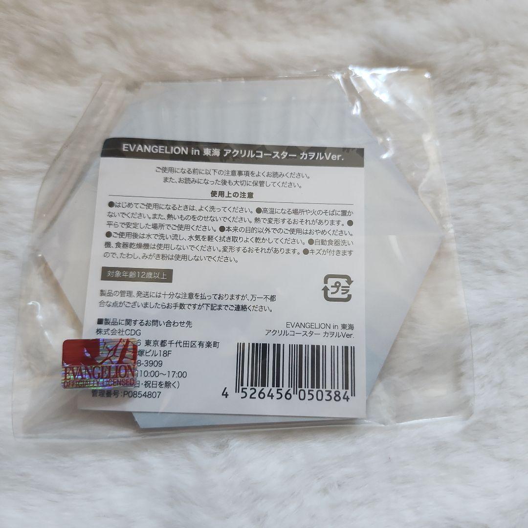 ゆ*め様 エヴァ in東海 アクリルコースター カヲル