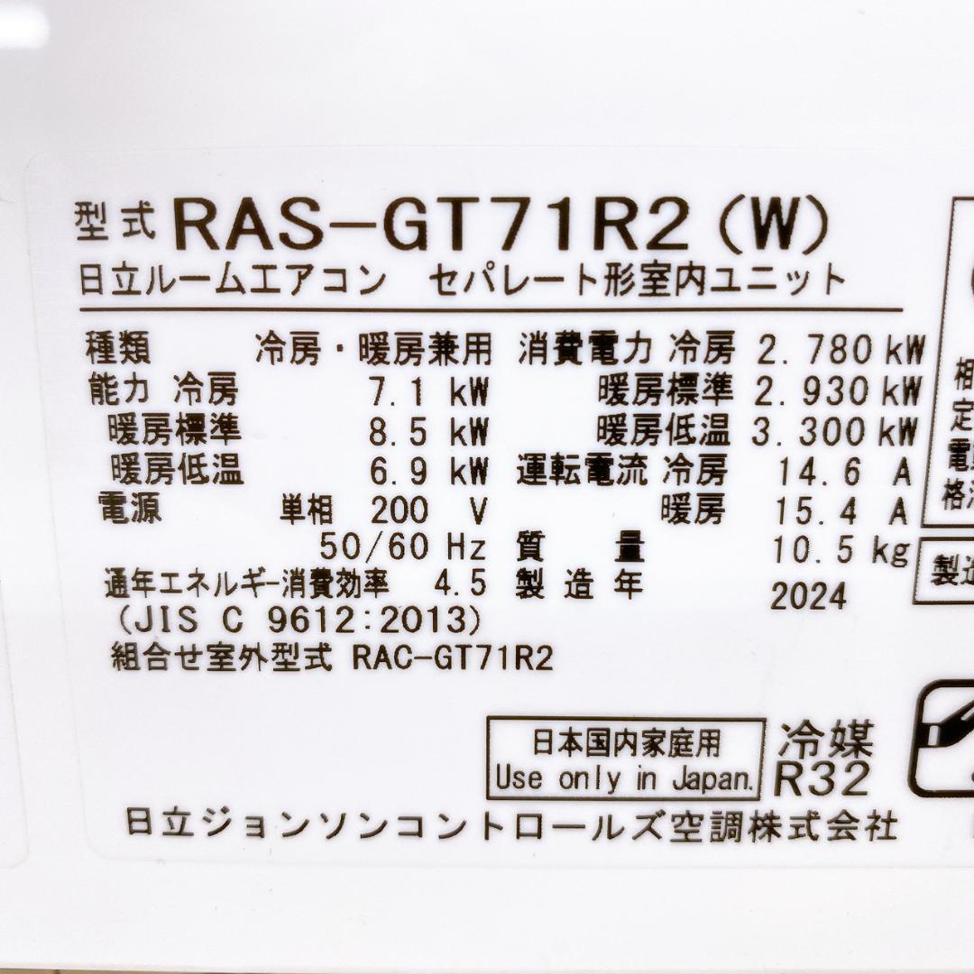 日立 ルームエアコン RAS-GT71R2(W) 主に23畳用 2024年製