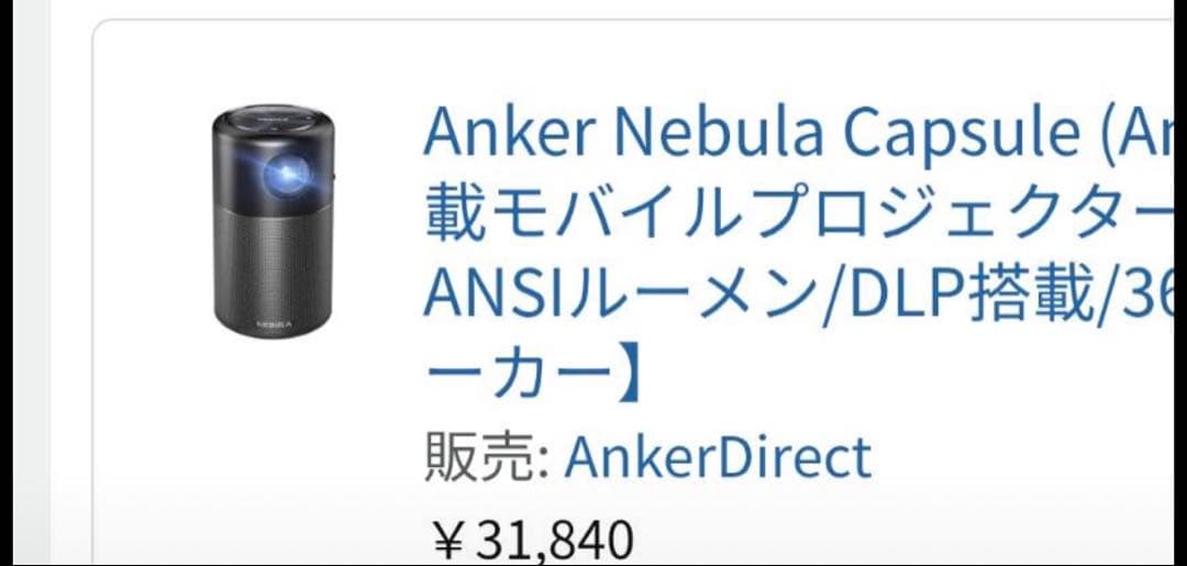 ANKER アンカー NEBULA Capsule プロジェクター 本体