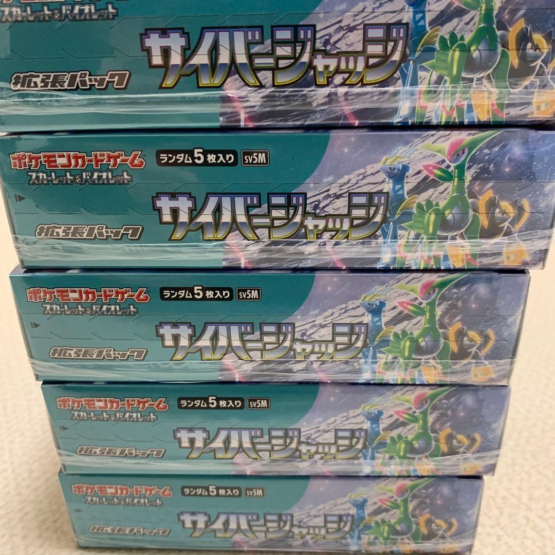 サイバージャッジ　新品未開封シュリンク付き✖️5