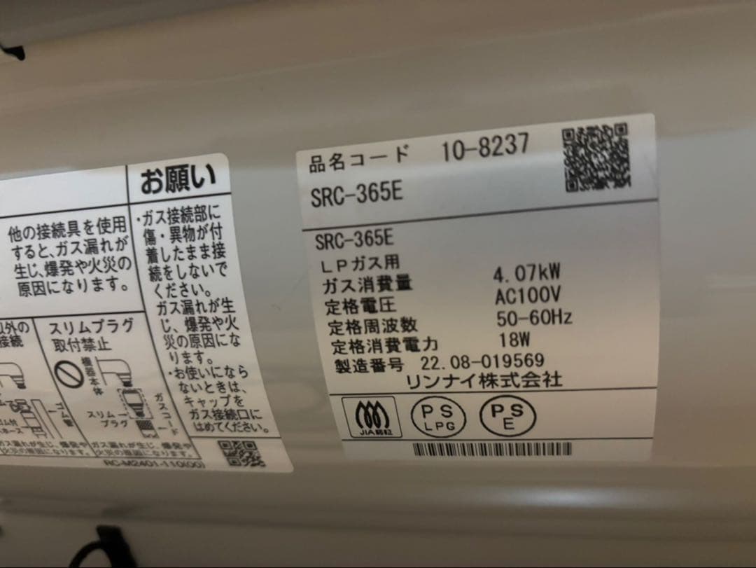 ガスファンヒーター SRC-365E