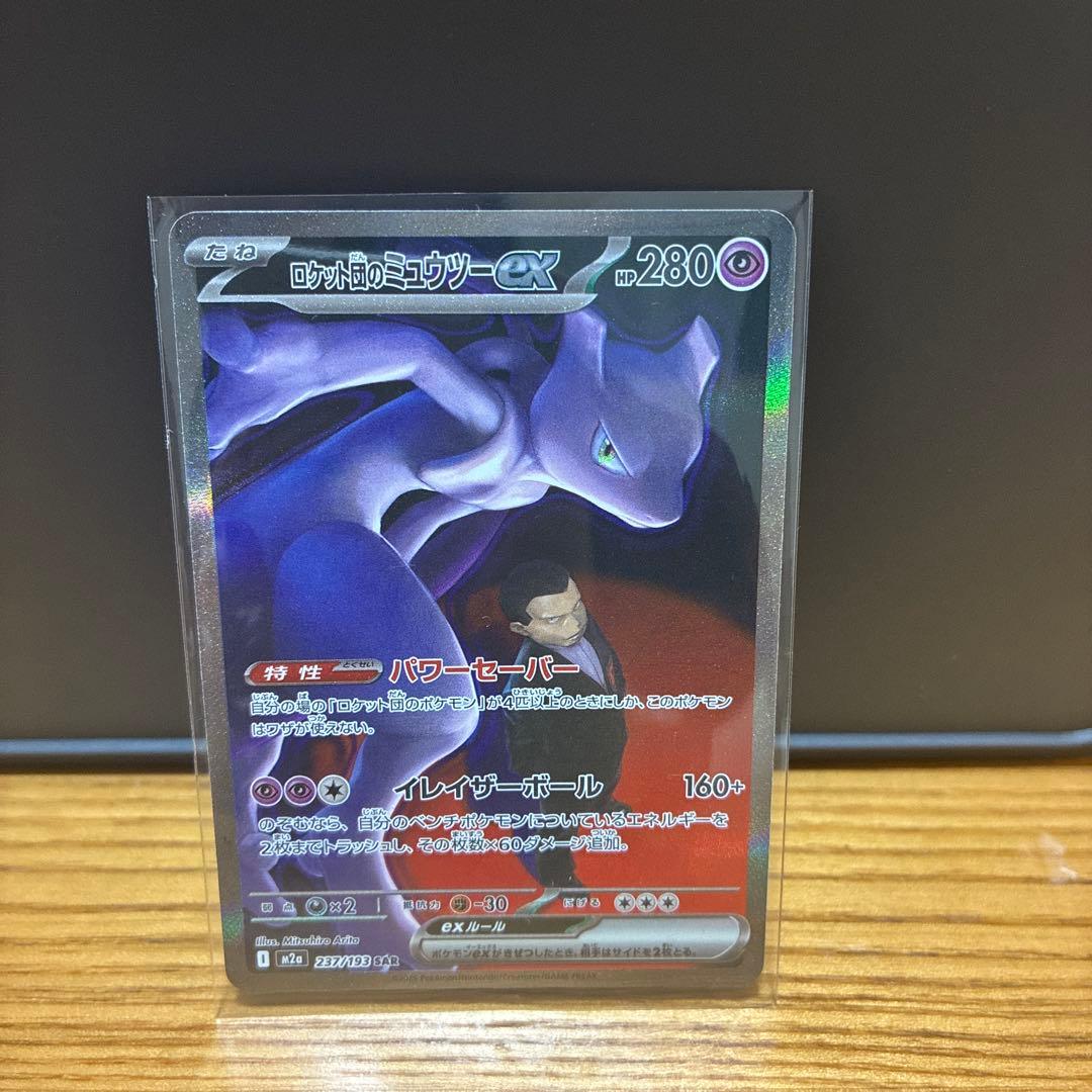 メガドリームex ロケット団のミュウツーex SAR