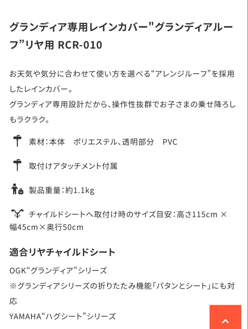 GRANDIA roof チャイルドシートカバー RCR-010