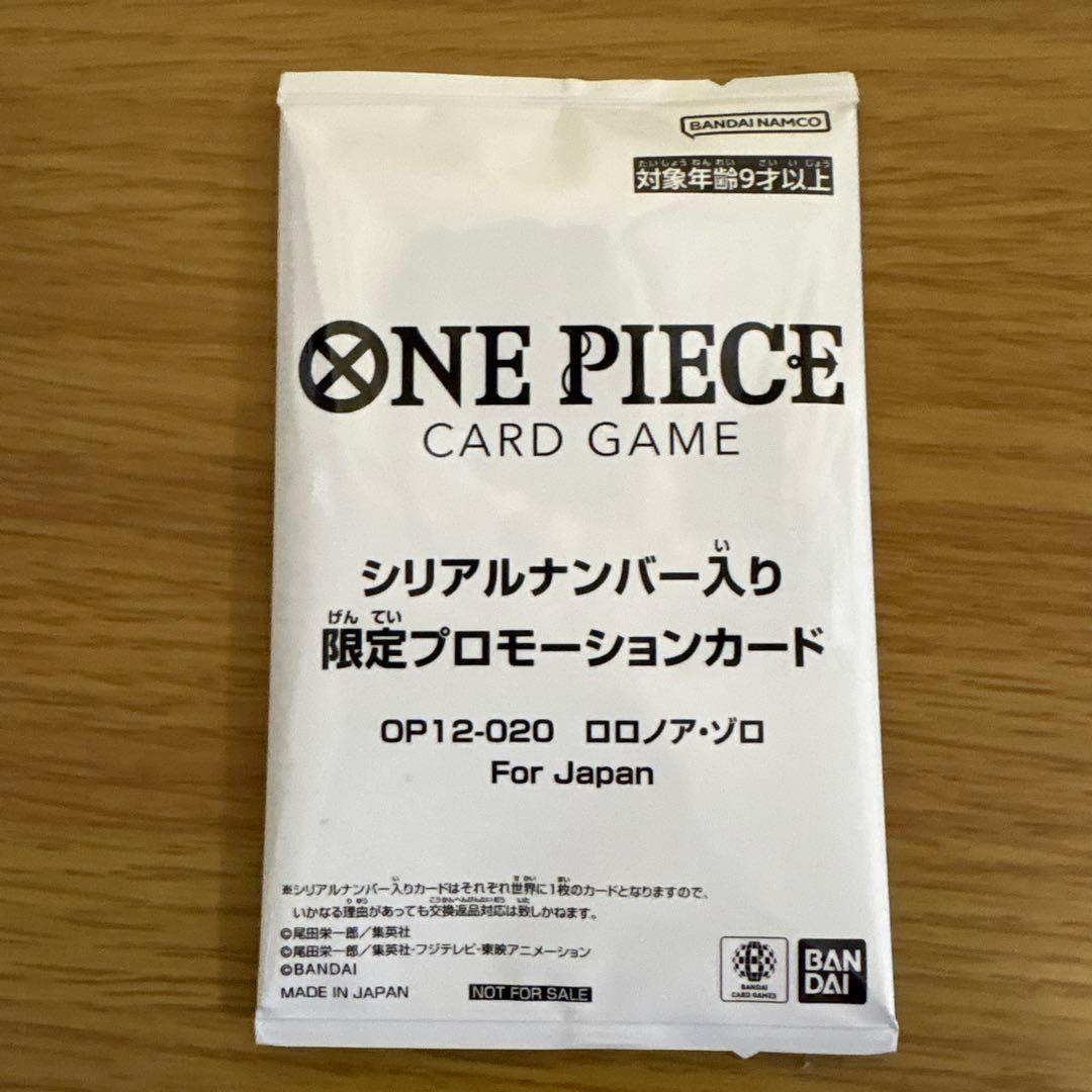 ワンピース　フラッグシップ優勝シリアルゾロ　ベスト8ボニー