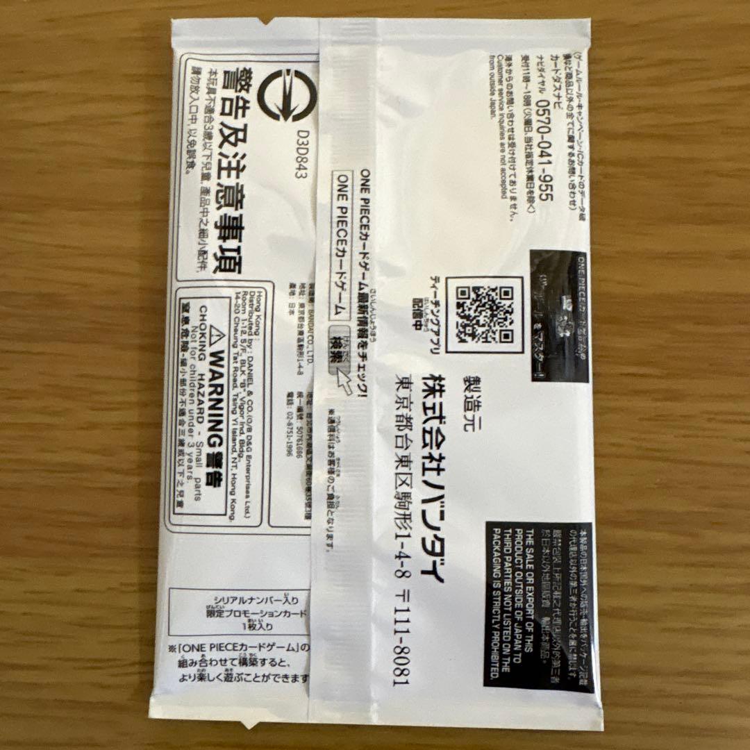 ワンピース　フラッグシップ優勝シリアルゾロ　ベスト8ボニー