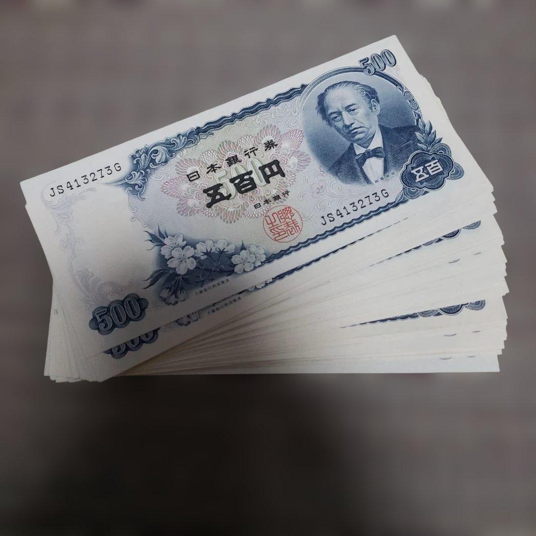 五百円札　ピン札　50枚