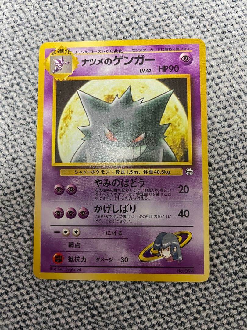 ポケモンカード 旧裏 ナツメゲンガー ゴースト ゴース ナツメの眼 6枚セット