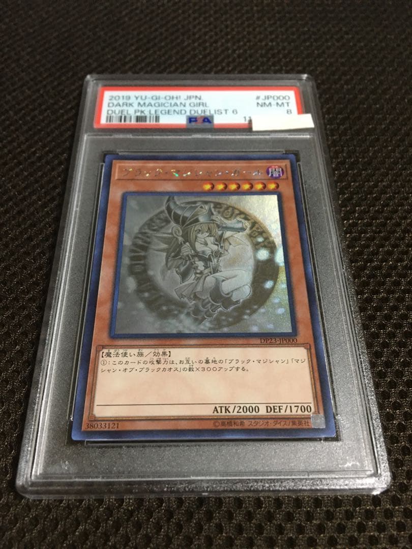 フォローで割引！ 遊戯王 PSA8 ブラック・マジシャン・ガール ホロ