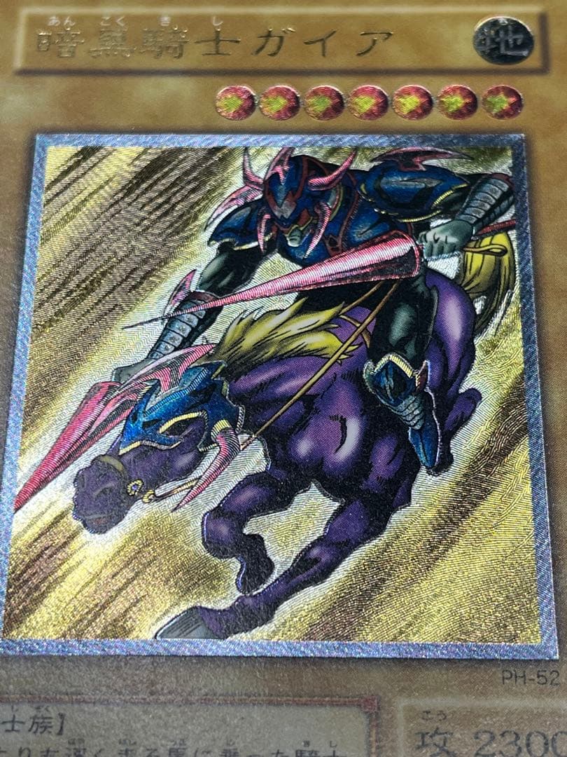 あ*や様 遊戯王　暗黒騎士ガイア　レリーフ　PH-52　①