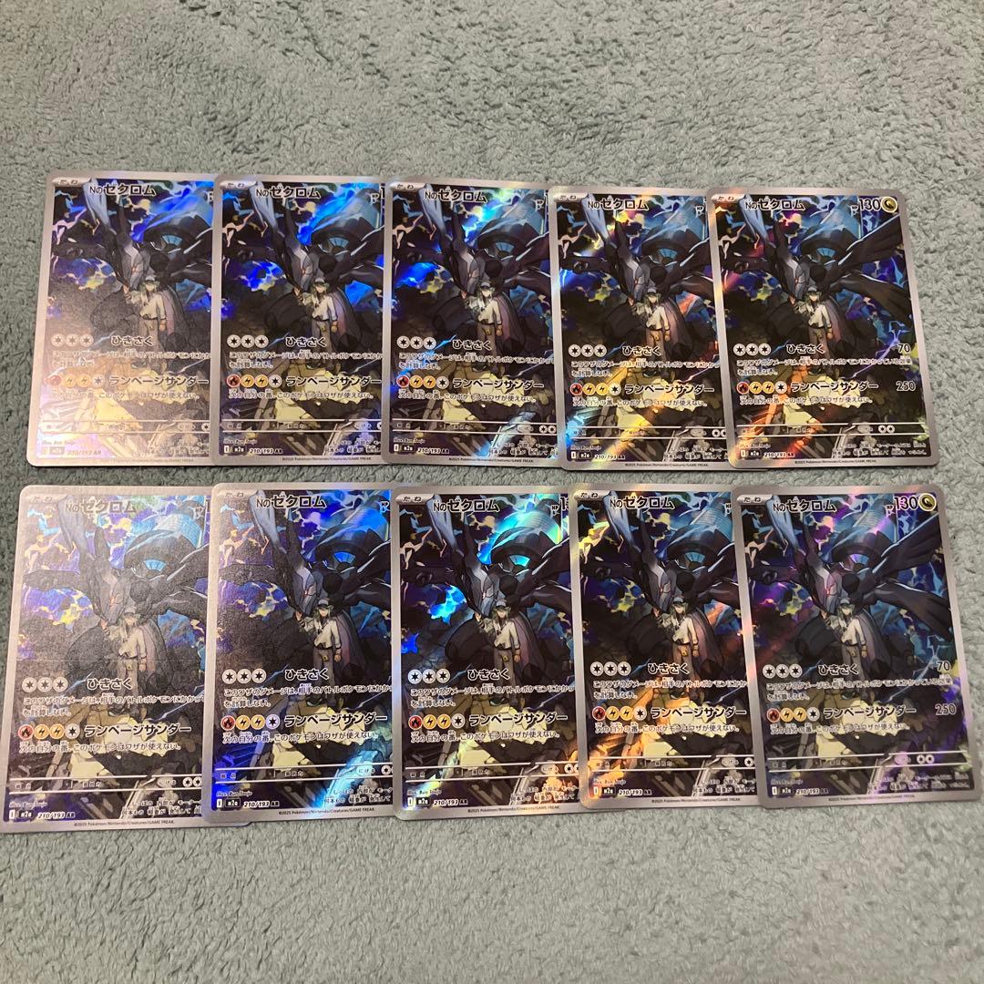 メガドリームex Nのゼクロム　AR 10枚セット