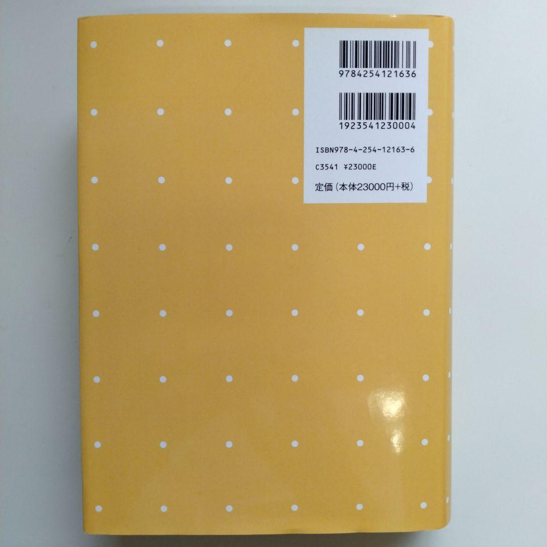 数理統計学ハンドブック 6版