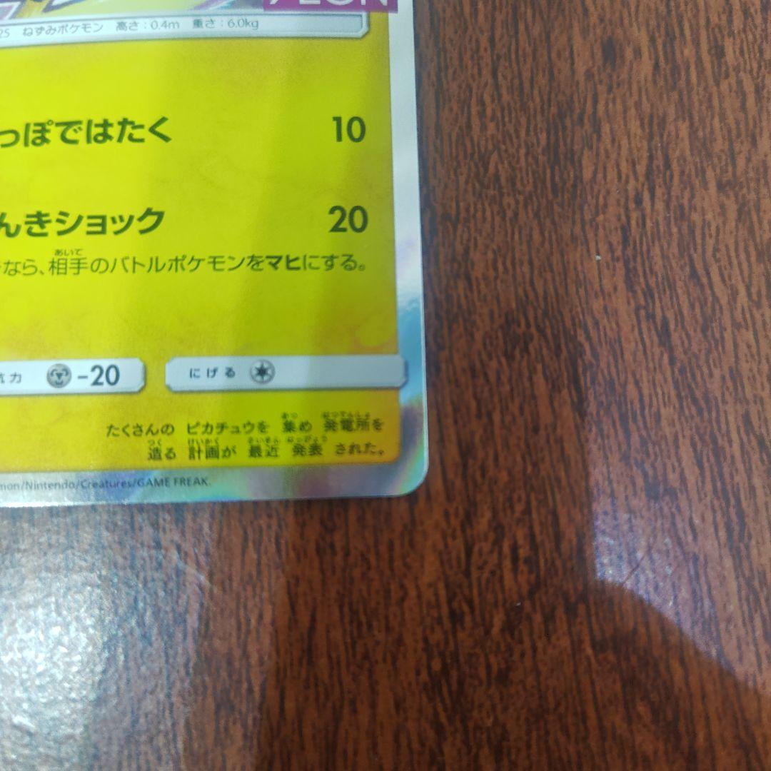 ポケモンカード　ピカチュウ　307/sm-p　イオン限定　ピカチュウ　プロモ