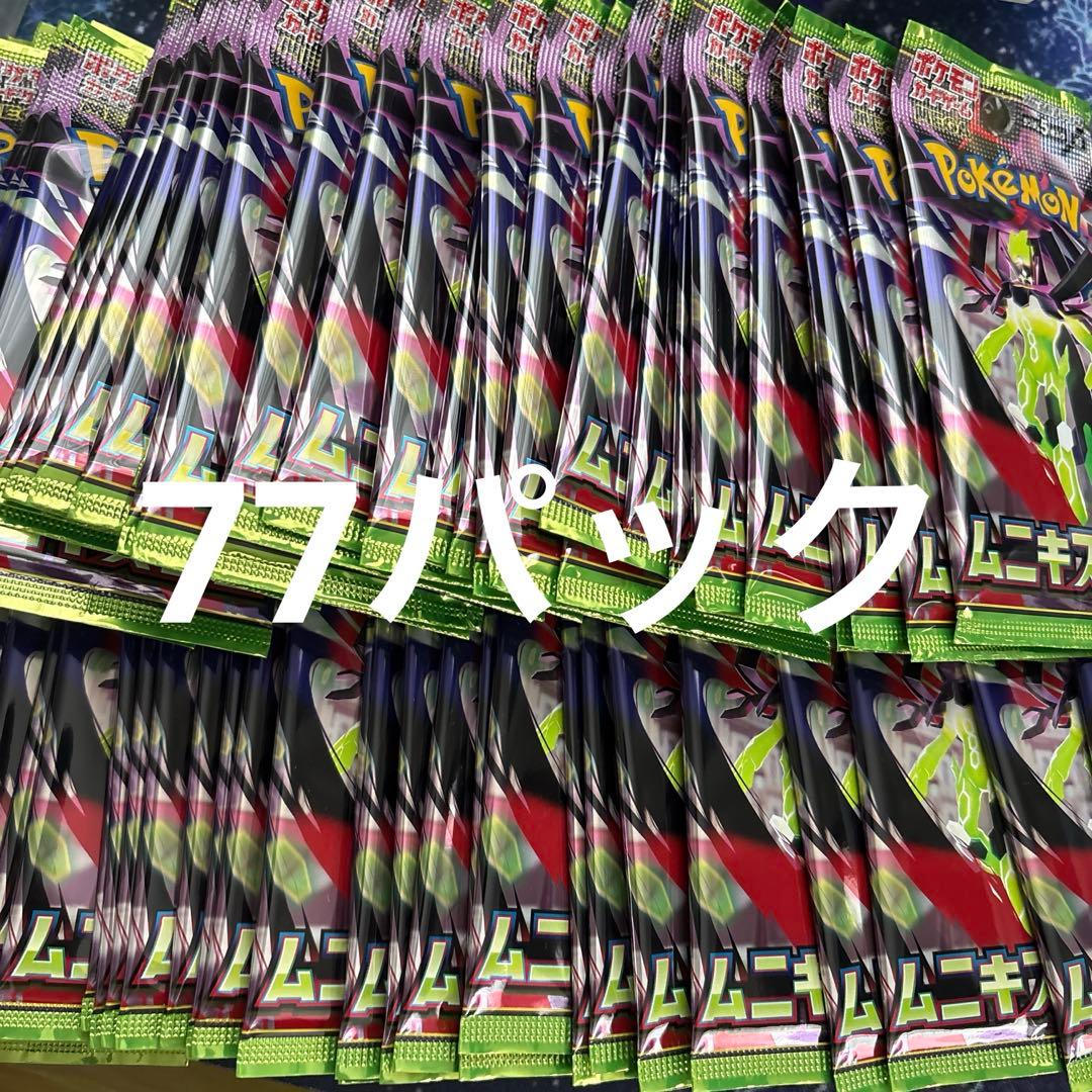 ポケモンカード　ムニキスゼロ　77パック