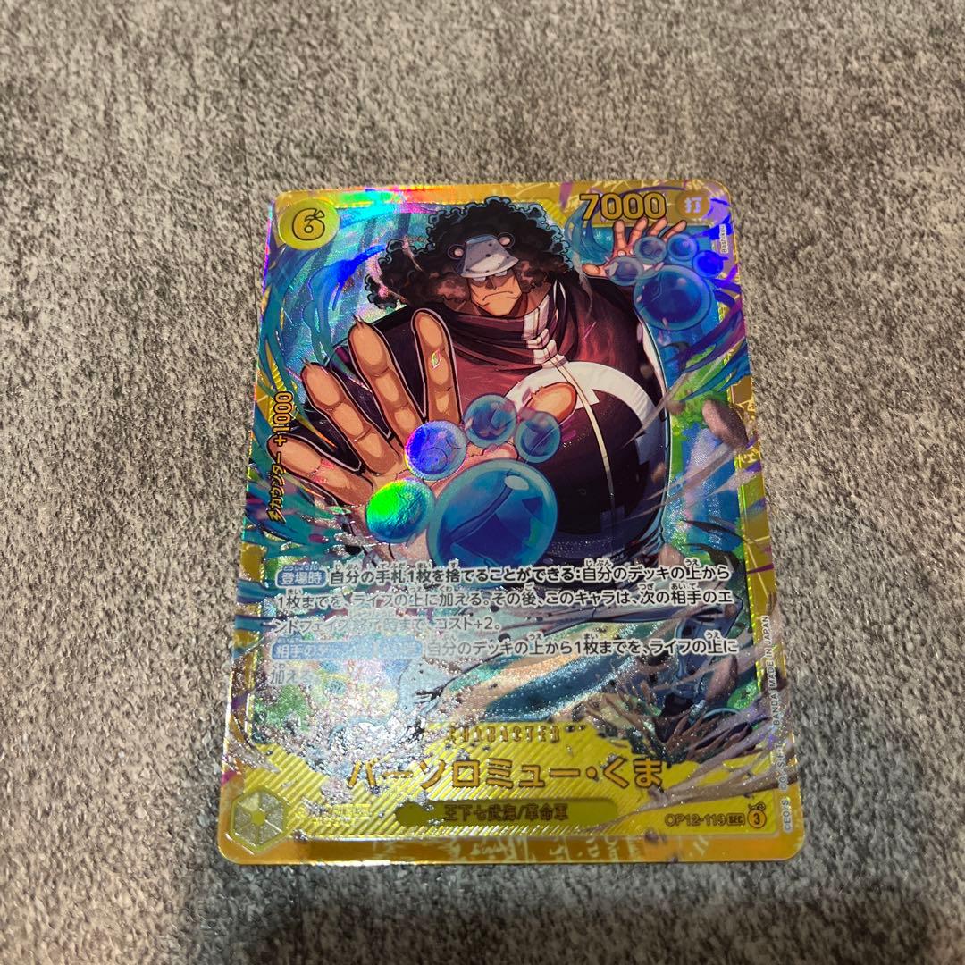 ワンピース カード バーソロミュー・くま