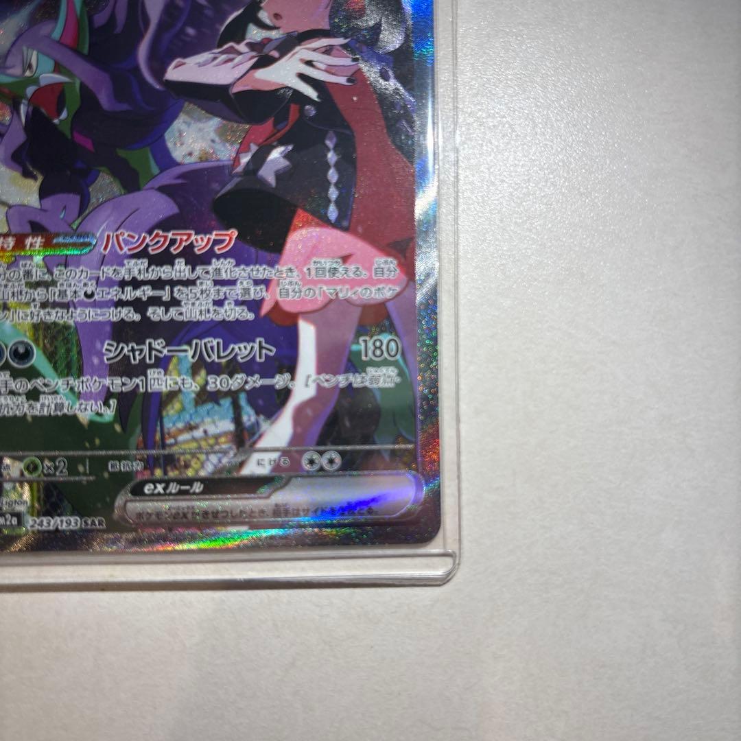 ポケモンカード　マリィのオーロンゲex SAR MEGAドリームex