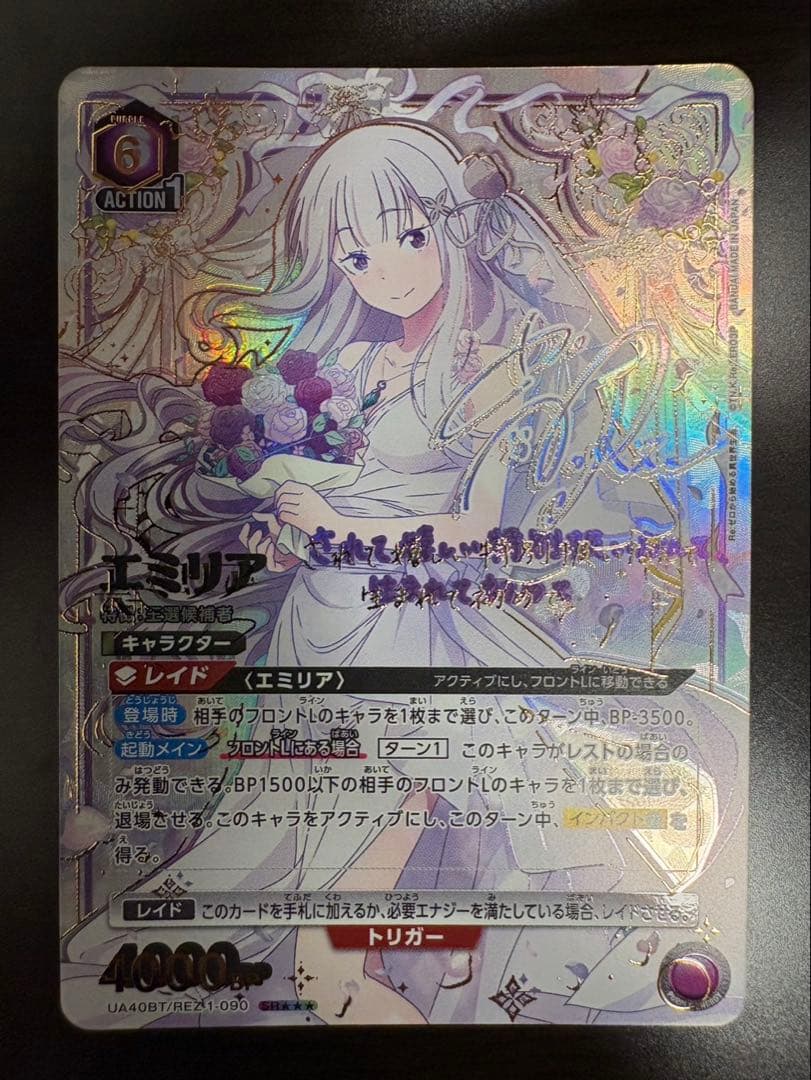 ユニアリ　エミリア　星3パラレル　リゼロ　サイン入りエラー版