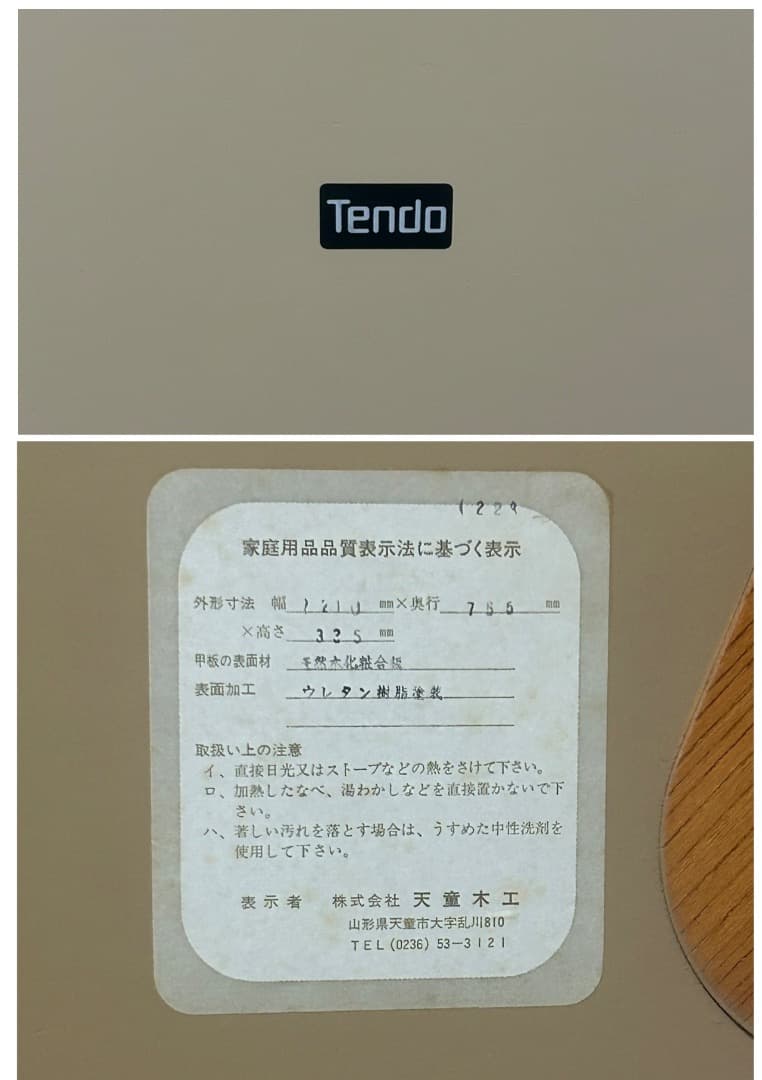 天童木工 Tendo ローテーブル　センターテーブル 長机