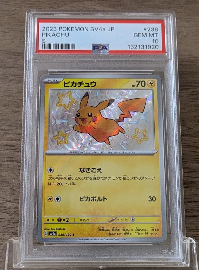 【PSA10】色違いピカチュウ S　シャイニートレジャーex ①