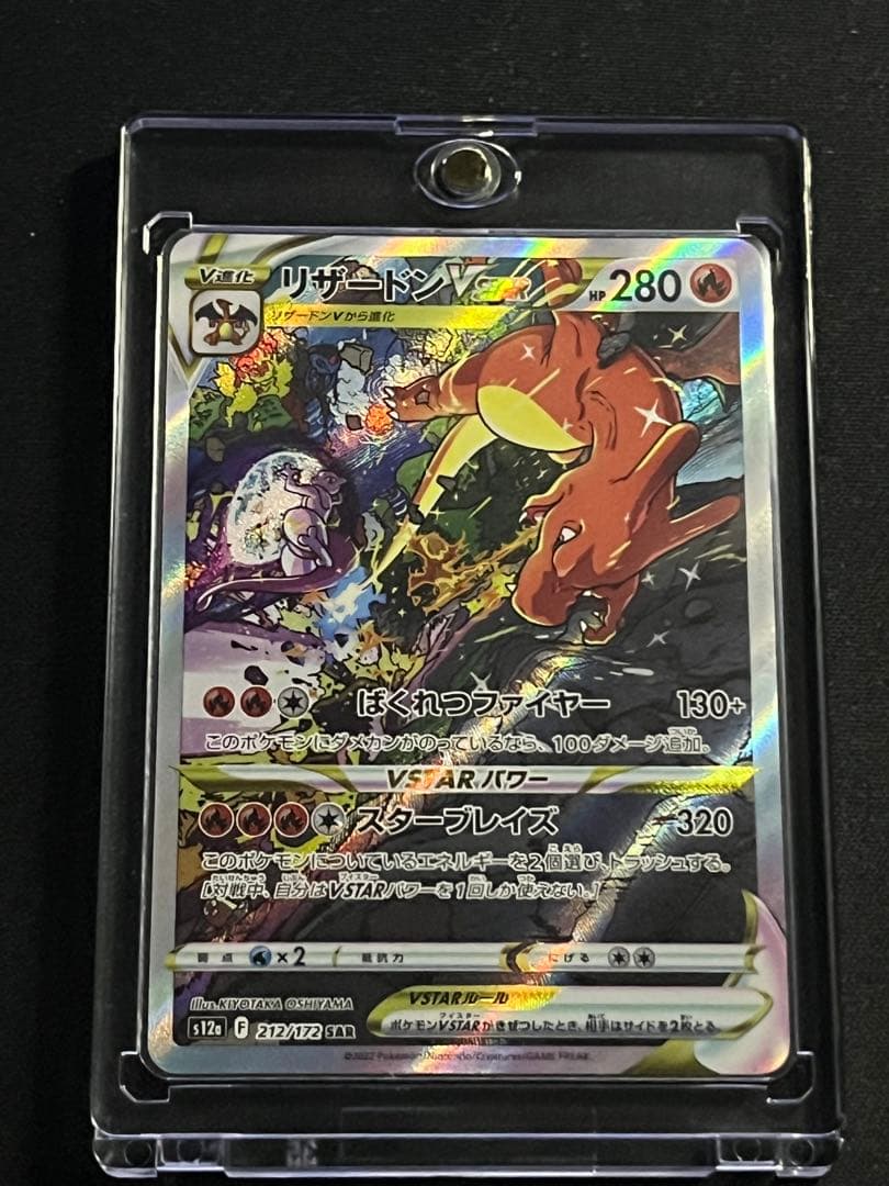 リザードン VSTAR sar