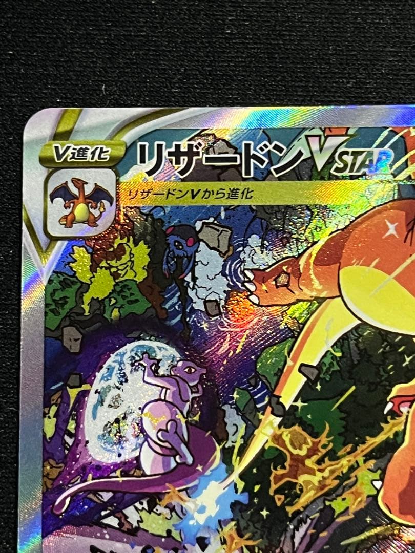 リザードン VSTAR sar