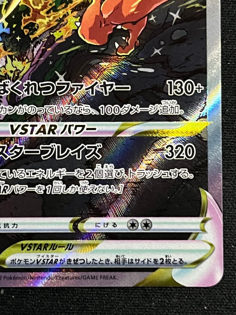 リザードン VSTAR sar