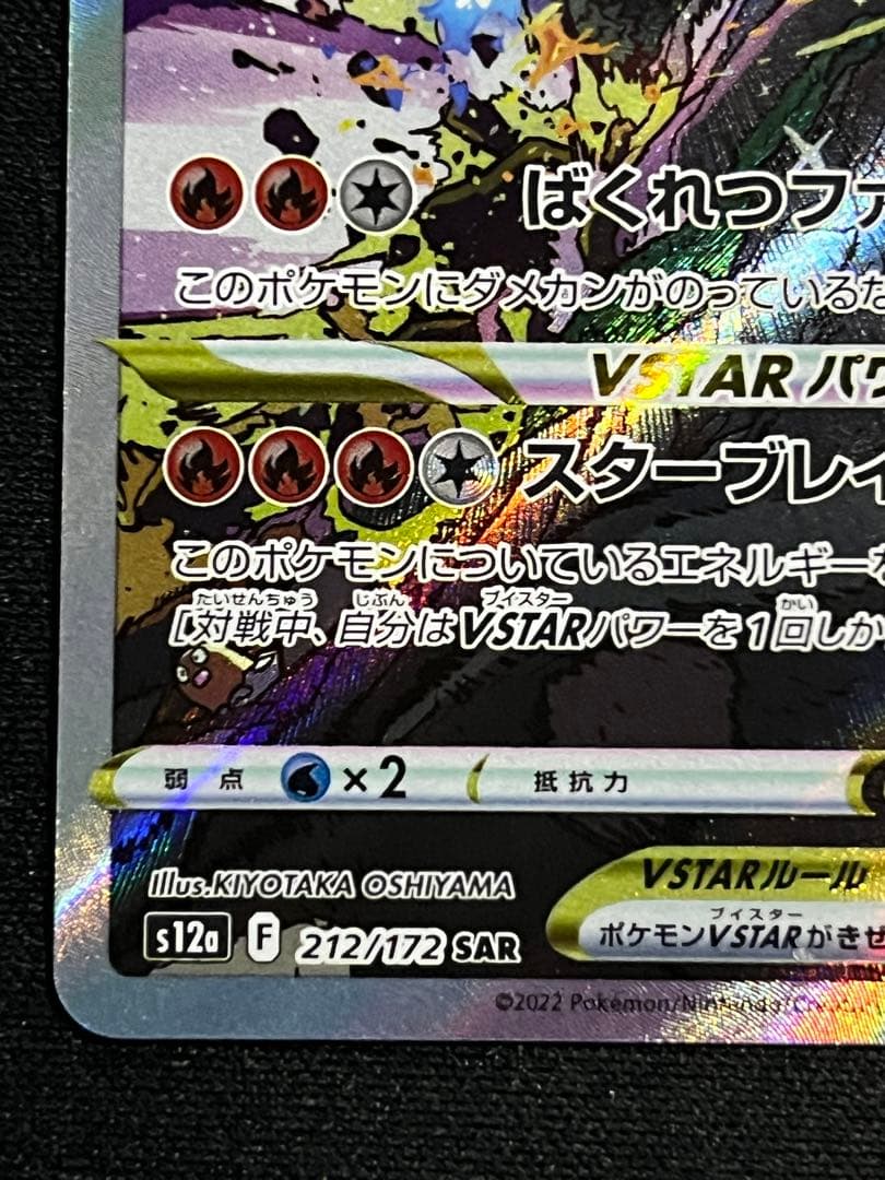 リザードン VSTAR sar