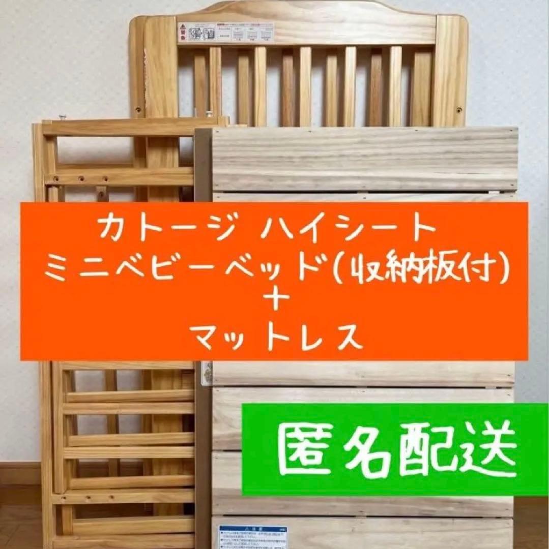カトージ　 ハイシート ミニベビーベッド＋マットレス