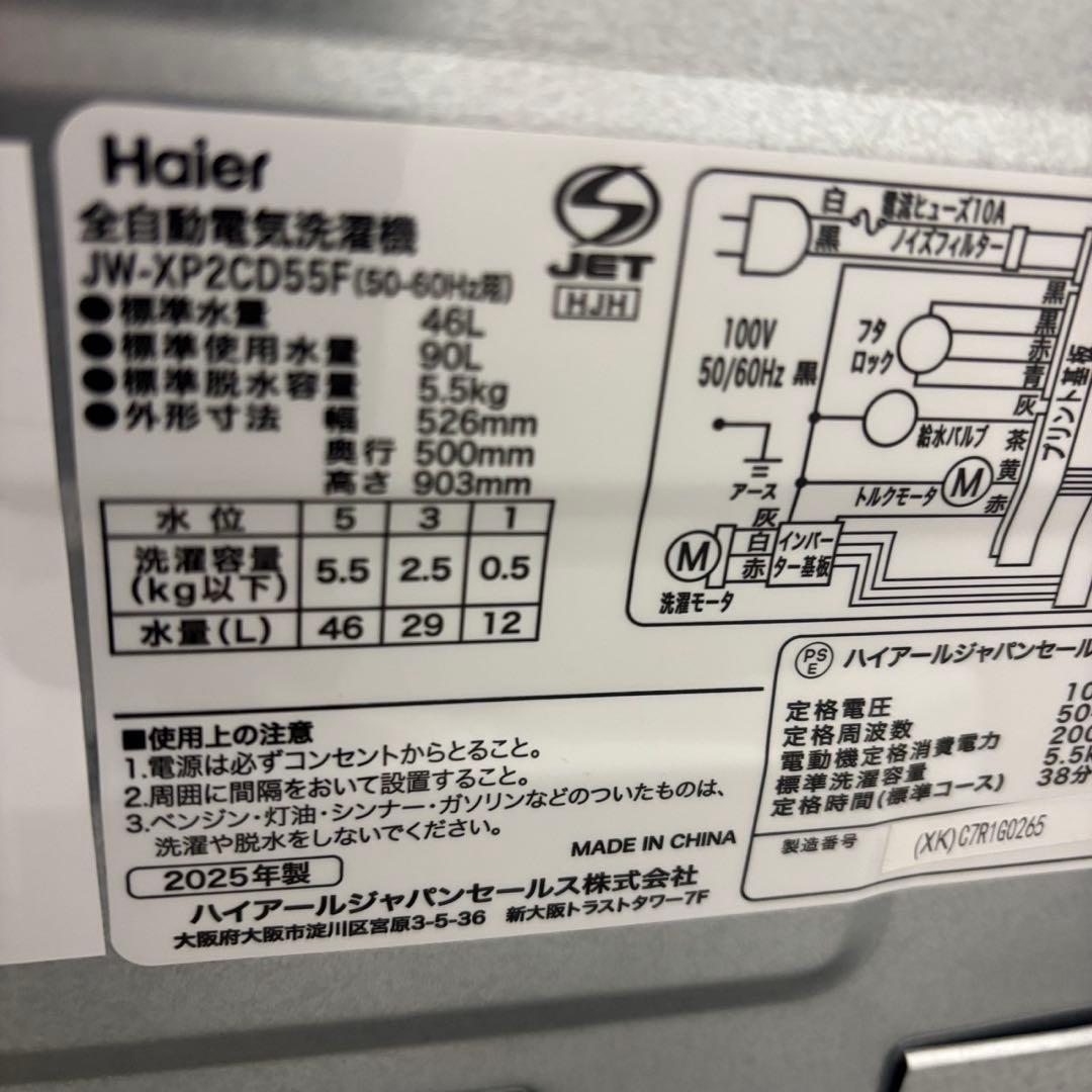 ★91　冷蔵庫　洗濯機　Haier　25年　家電セット　安い　綺麗　設置無料