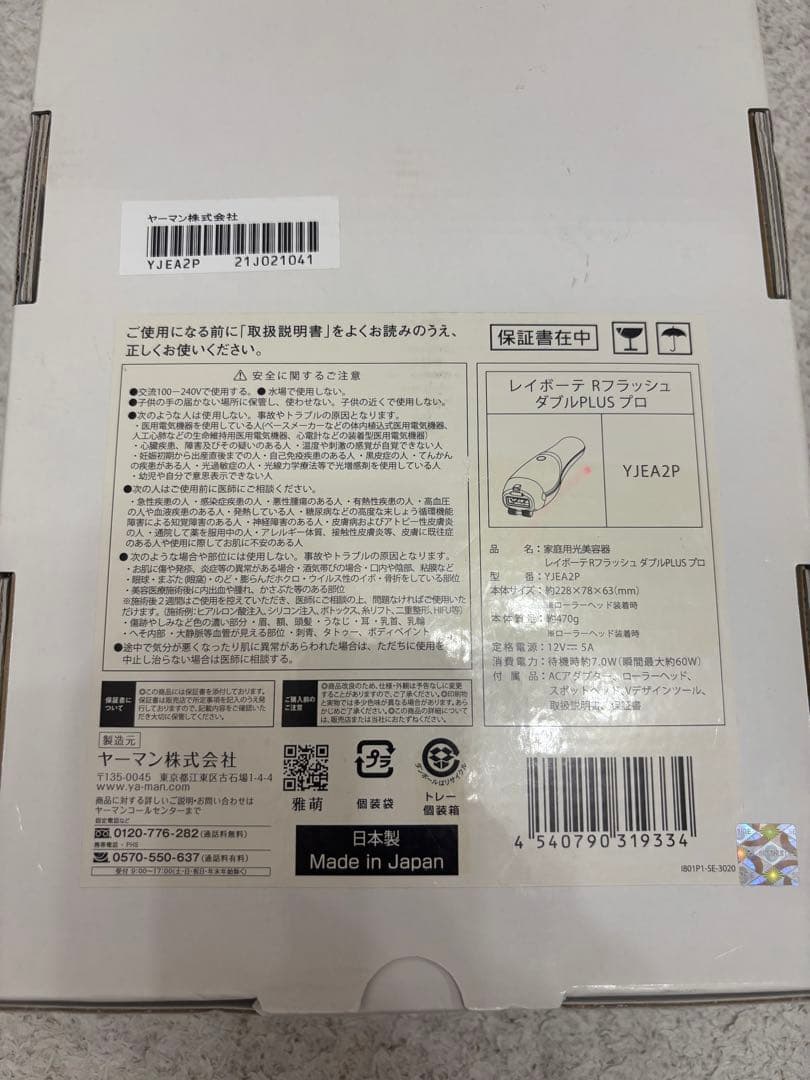 YAMAN 脱毛器 YJE2AP ピンク