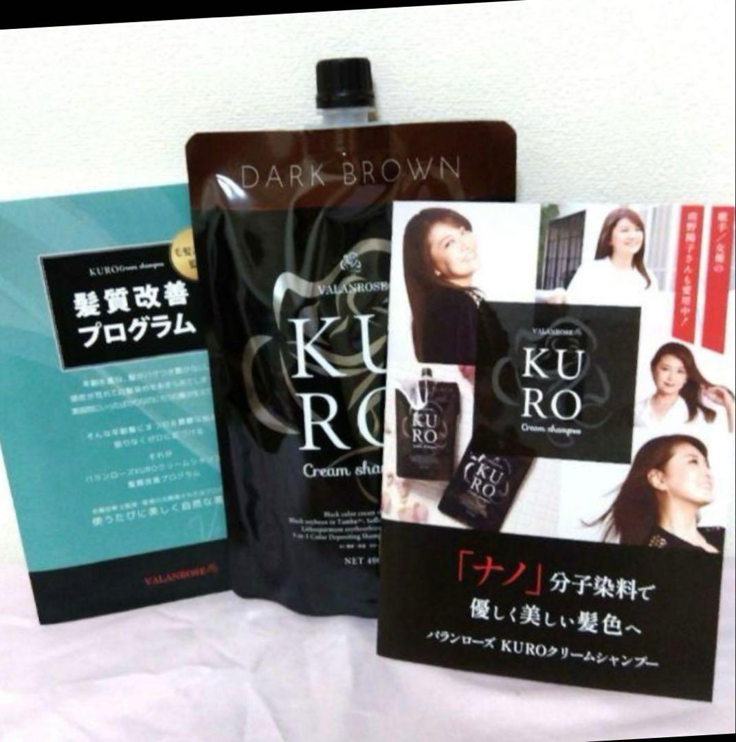 バランローズ KUROクリームシャンプー 400g 白髪染め３袋ダークブラウン♡