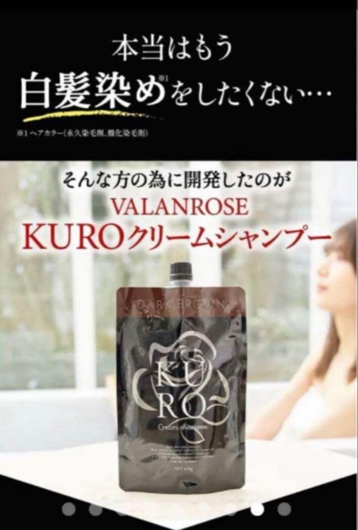 バランローズ KUROクリームシャンプー 400g 白髪染め３袋ダークブラウン♡
