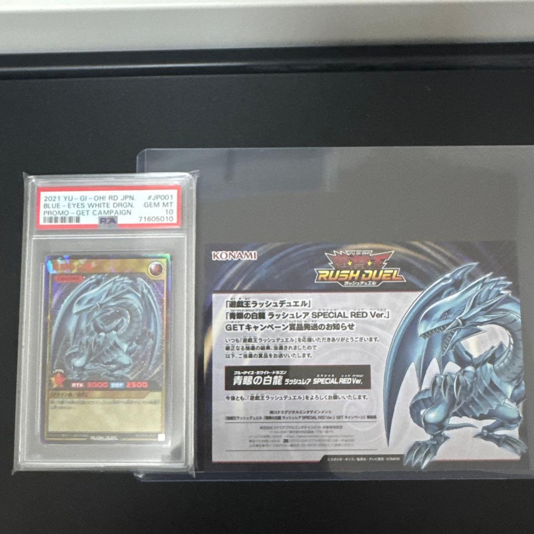 ブルーアイズ　ホワイト　ドラゴン 777枚限定 PSA10