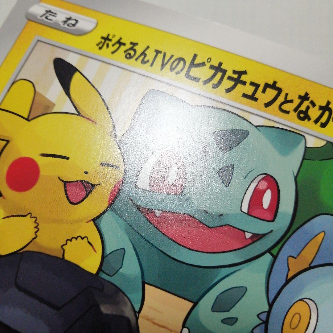 ポケモンカード　ポケるんTVのピカチュウとなかまたち　ジャンボカード　プロモ