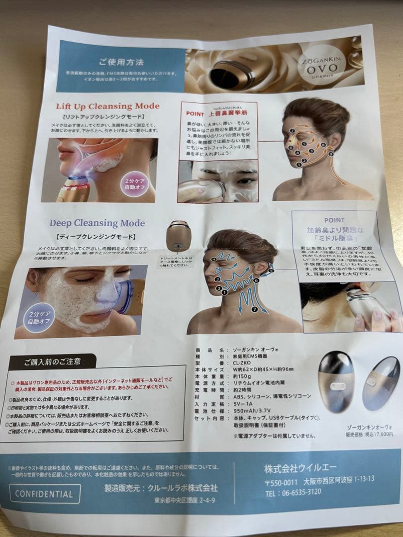 ZOGANKIN OVO EMS美顔器 ゾーガンギン　オーヴォ