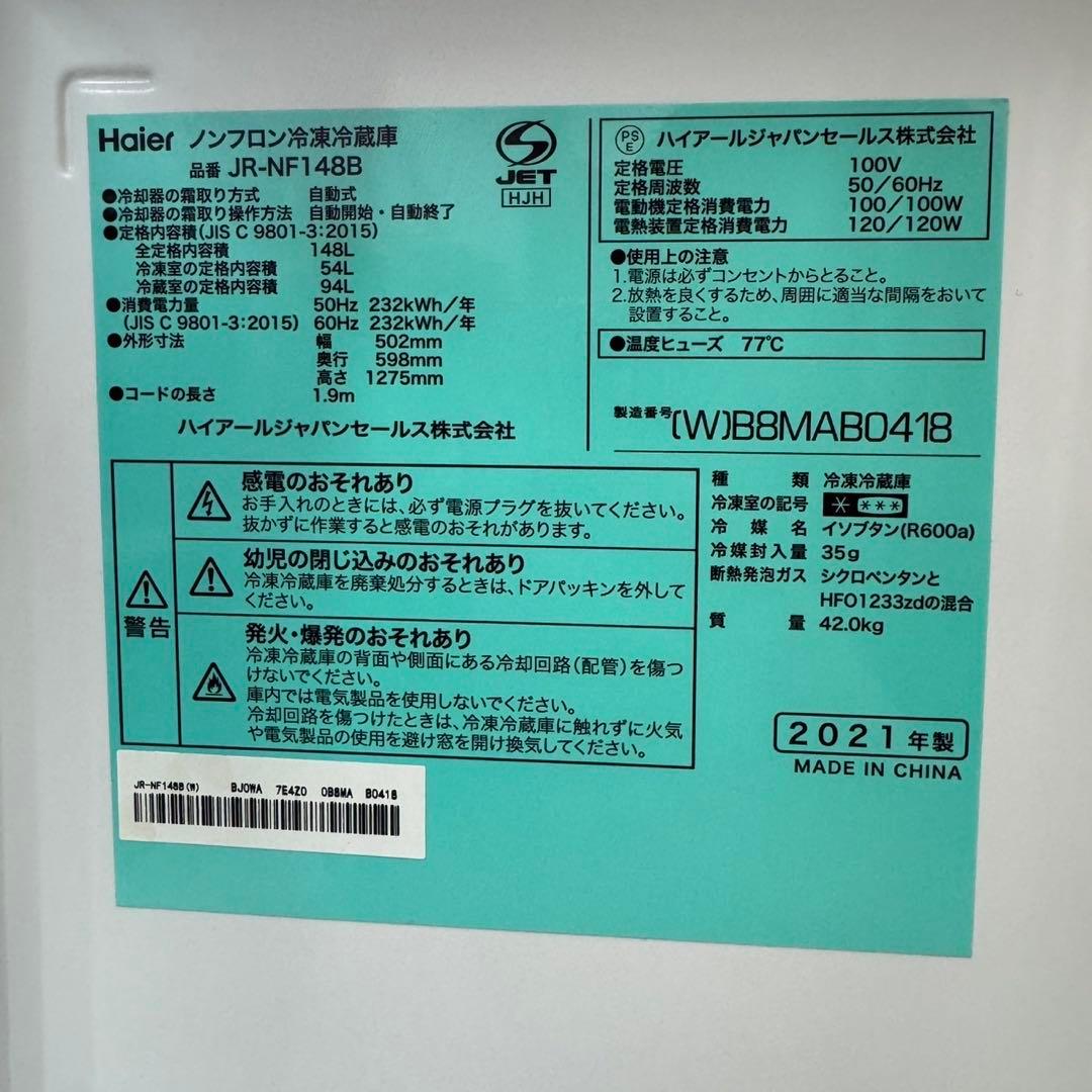 Haier ハイアール ノンフロン冷凍冷蔵庫JR-NF148B 148L