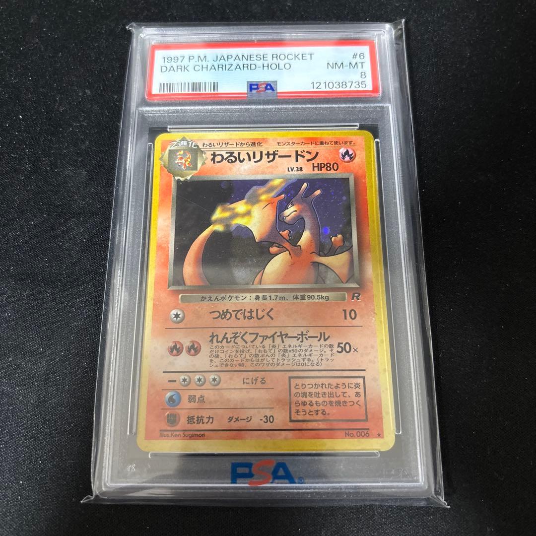 わるいリザードン ★ 第4弾拡張パック ロケット団　psa8